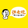 张老炝炝锅烩面企业店LOGO