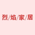 烈焰家居LOGO