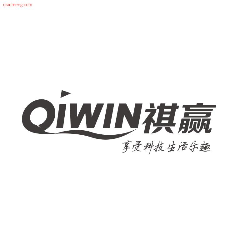 祺赢QIWIN户外照明专品店LOGO