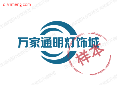 万家通明灯饰城LOGO