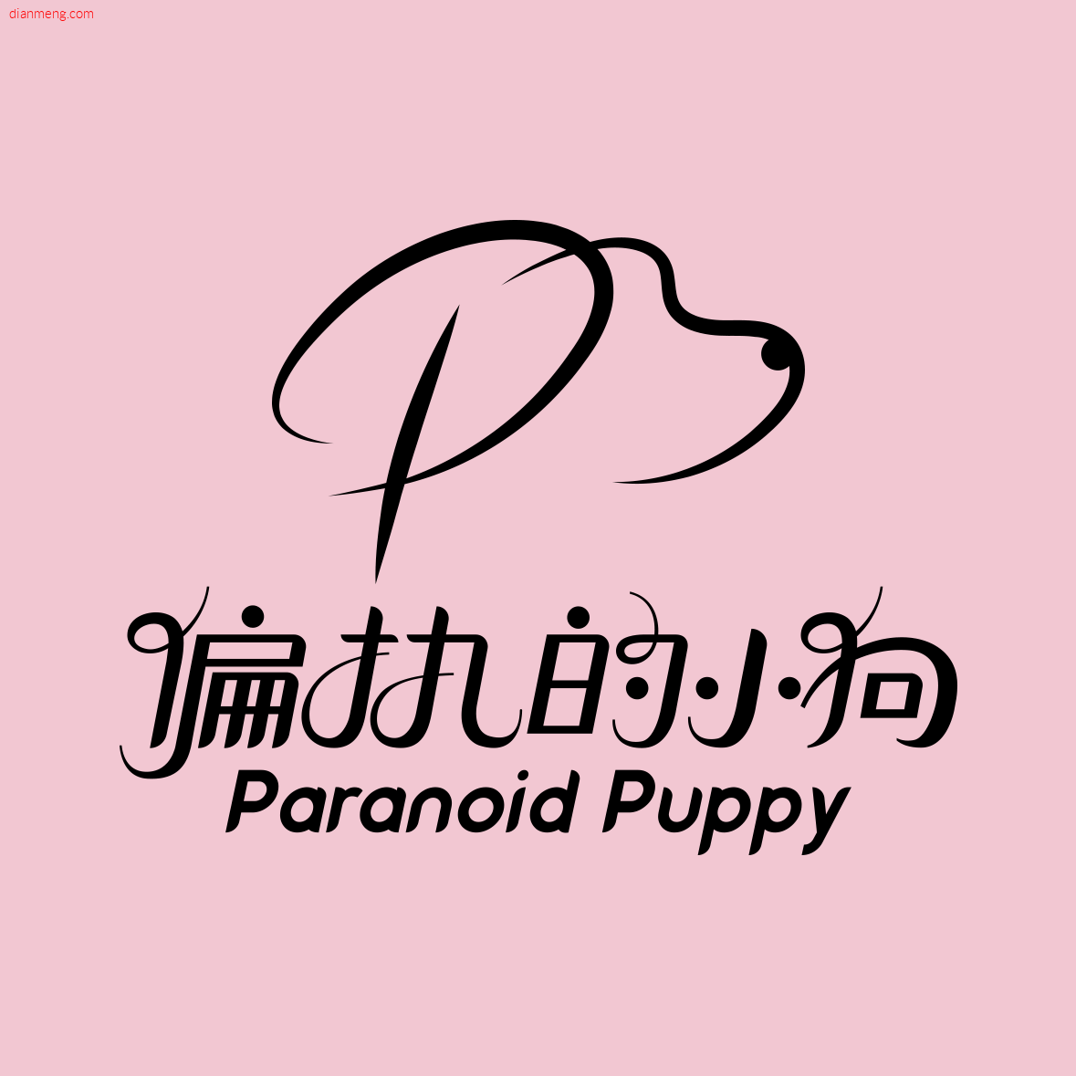 Paranoid Puppy PP饰品 独立自制LOGO