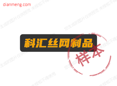 科汇丝网制品LOGO