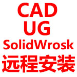 UG CAD SW软件安装LOGO