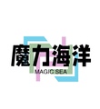 魔力海洋水宠用品Magic seaLOGO