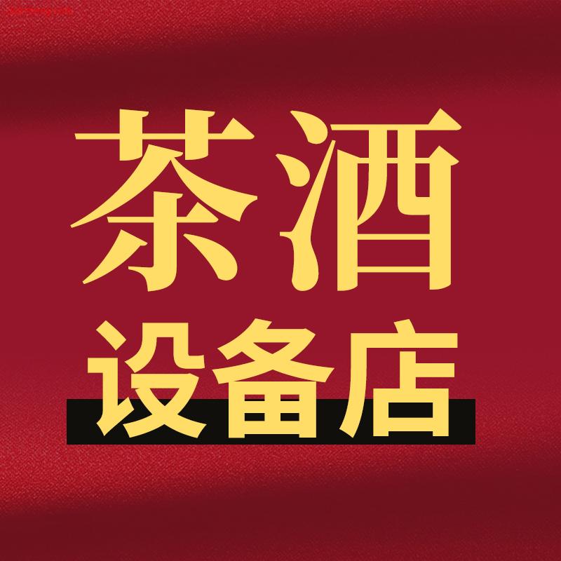 茶酒设备店LOGO