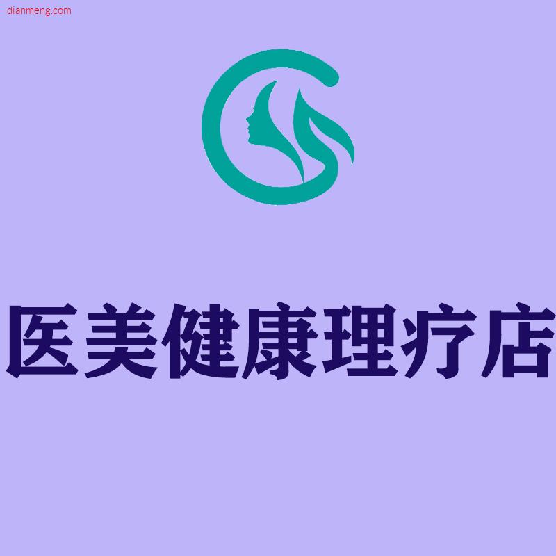 医美健康理疗店LOGO