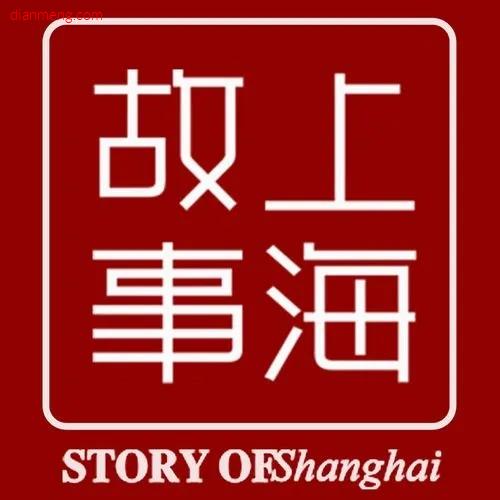 上海故事正品配饰LOGO