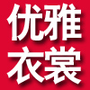 好依裳优雅女装LOGO