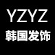 YZYZ韩国发饰LOGO