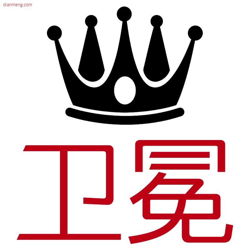 卫冕旗舰店LOGO