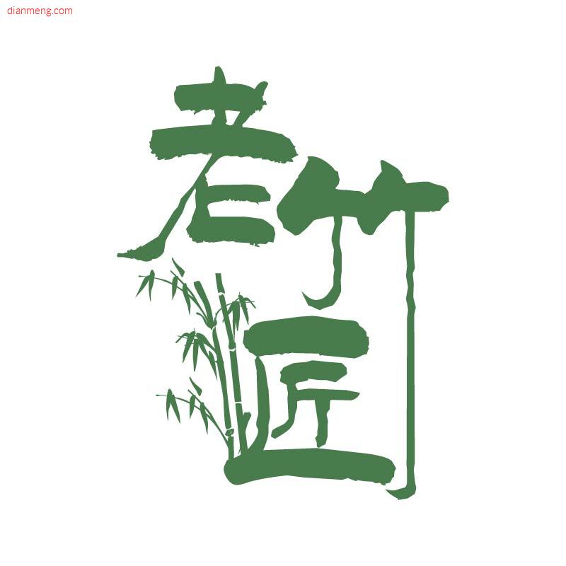 老竹匠旗舰店LOGO