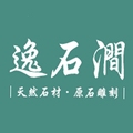 逸石涧LOGO