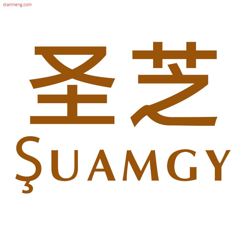 Suamgy圣芝官方旗舰店LOGO