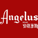 ANGELUS安格鲁斯BRANDLOGO