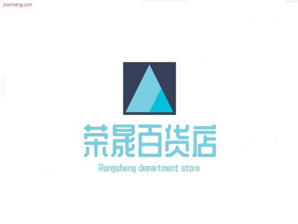 荣晟百货店LOGO