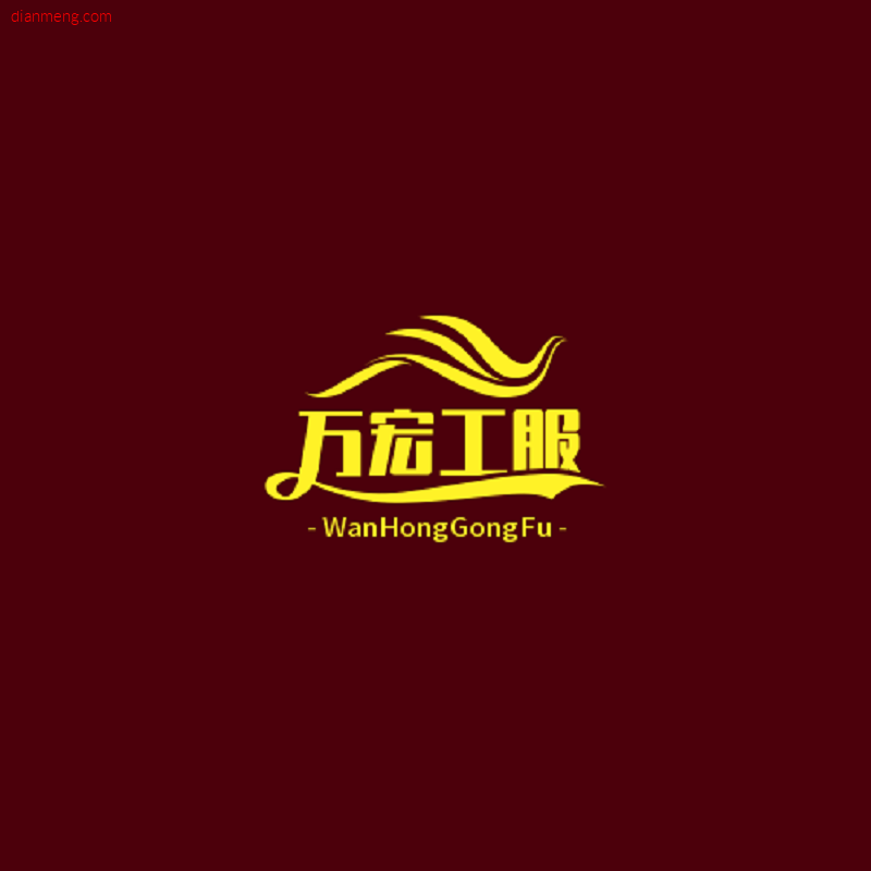 万宏工服LOGO