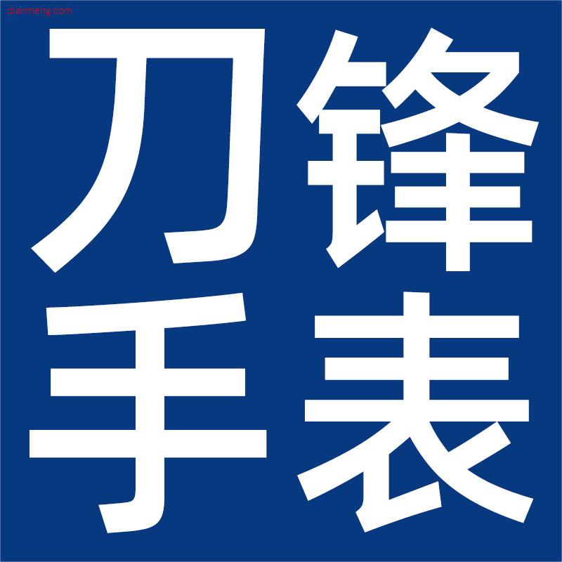 刀锋手表旗舰店LOGO