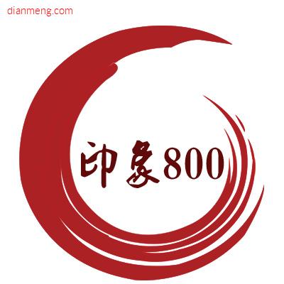 印象800  品质女装LOGO