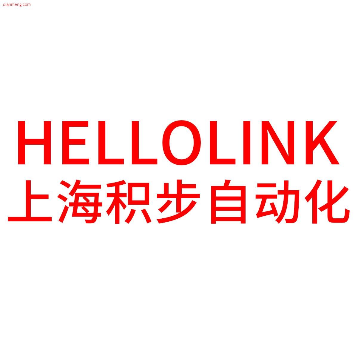 上海积步自动化Hellolink企业店铺LOGO