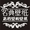 名典壁画墙纸LOGO