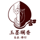 玉墨斓香LOGO