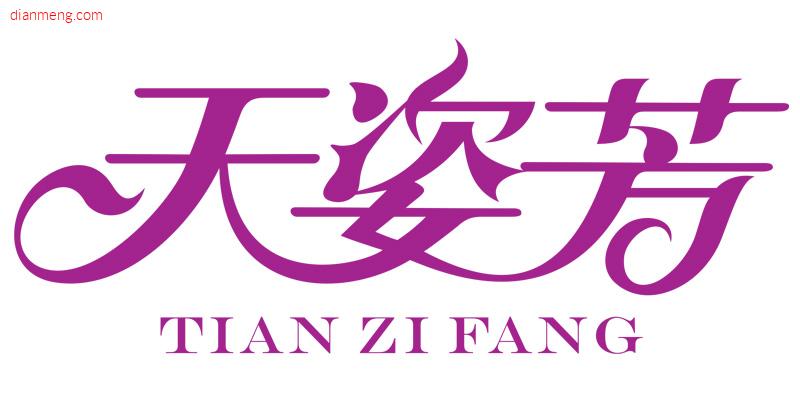 天姿芳品牌内衣批发LOGO