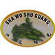 shawoshuguang旗舰店LOGO