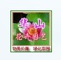 华山园艺 静待花开LOGO