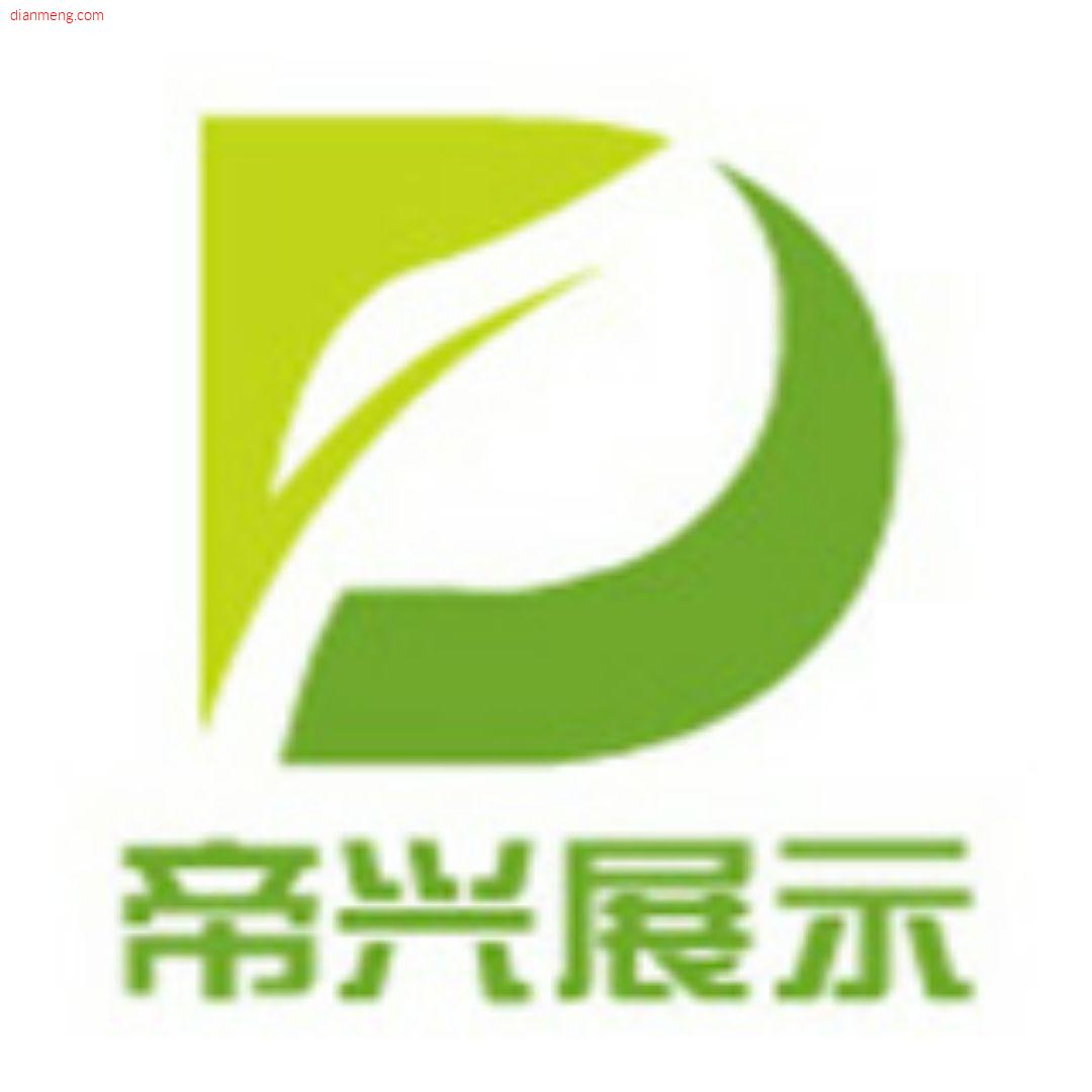 帝兴展示器材LOGO