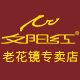 夕阳红万成专卖店LOGO