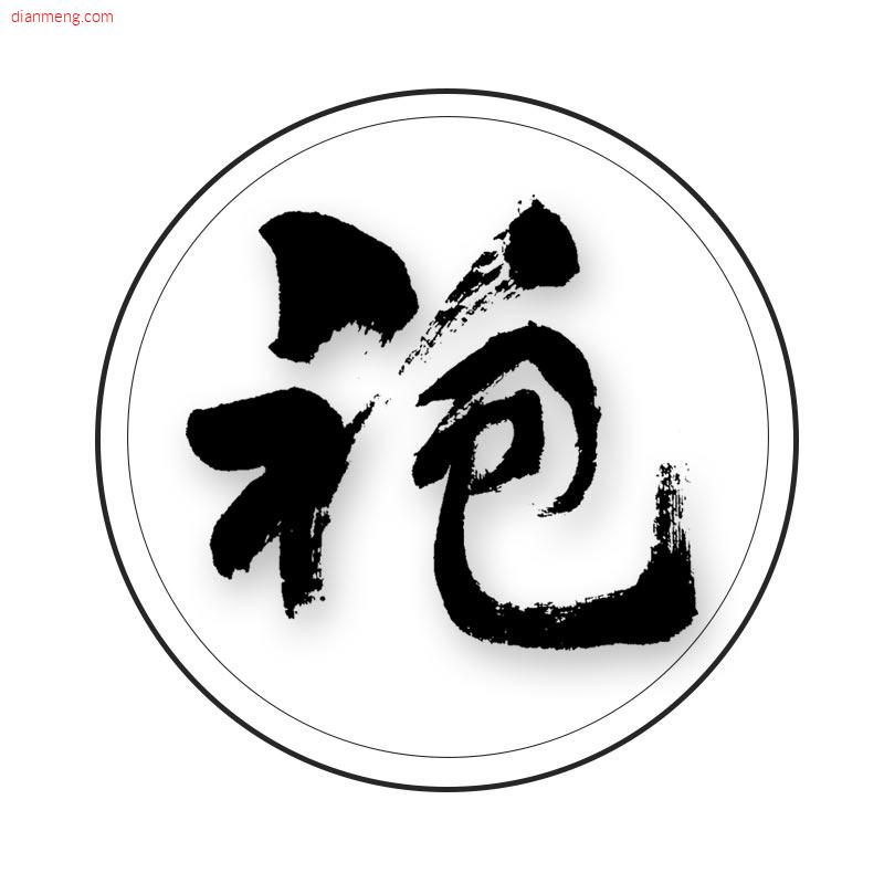 美袍儿LOGO