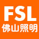 FSL照明旗舰店LOGO