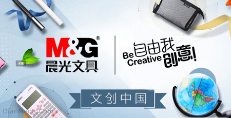 M&G晨光文具