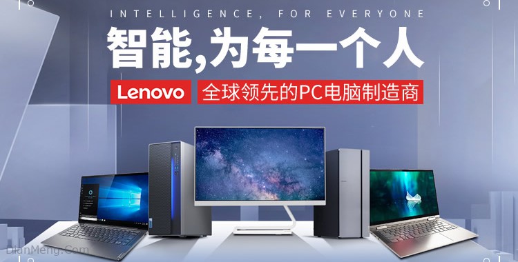 Lenovo联想
