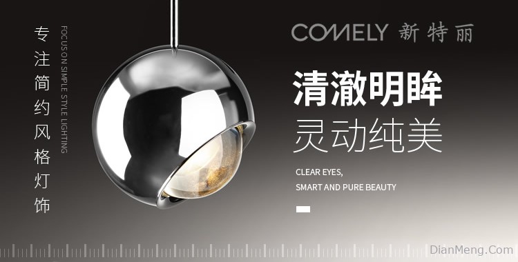 COMELY新特丽