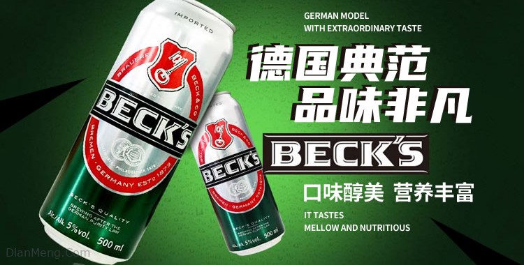贝克Beck's